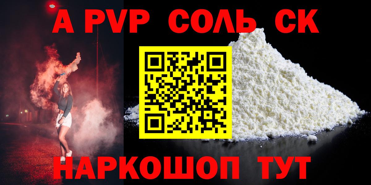 Воскресенск  A-PVP  A PVP СК  Вход с VPN  сколько стоит  Alpha PVP Crystall 