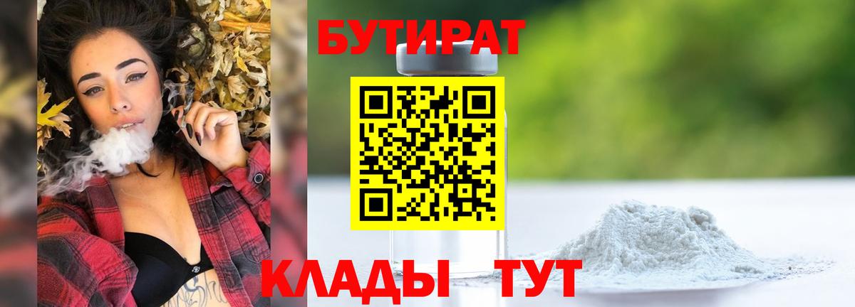 Бутират буратино Воскресенск