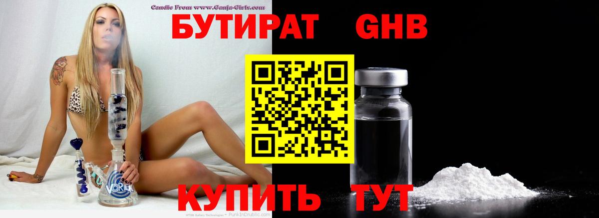 БУТИРАТ  Вход с VPN  Воскресенск  БУТИРАТ BDO 