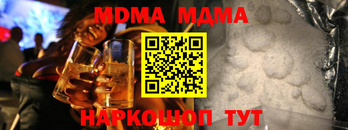 MDMA crystal  Вход с VPN  МДМА молли  Воскресенск 